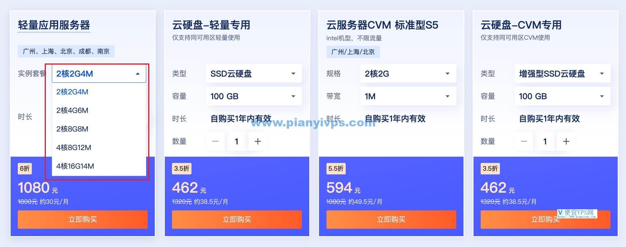 腾讯云四月老用户优惠