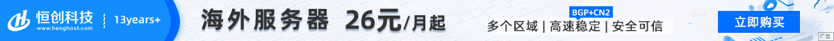 恒创科技