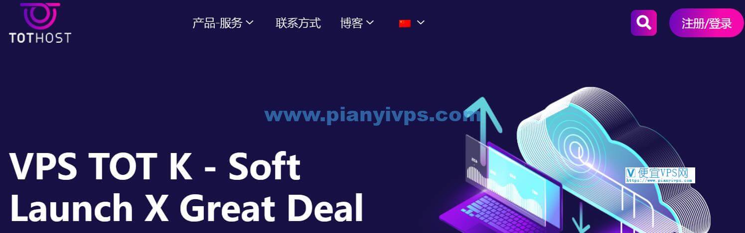 TOTHOST 越南国庆节促销：原生 IP 越南 VPS 立减 29% 折后月付 $5.1，无限流量