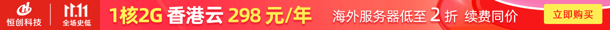 恒创科技