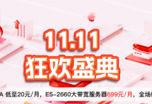 #双十一# 华纳云:云服务器 1.8 折月付 20 元起,CN2 GIA 优化;独服 3 折,高防 4 折-便宜VPS网