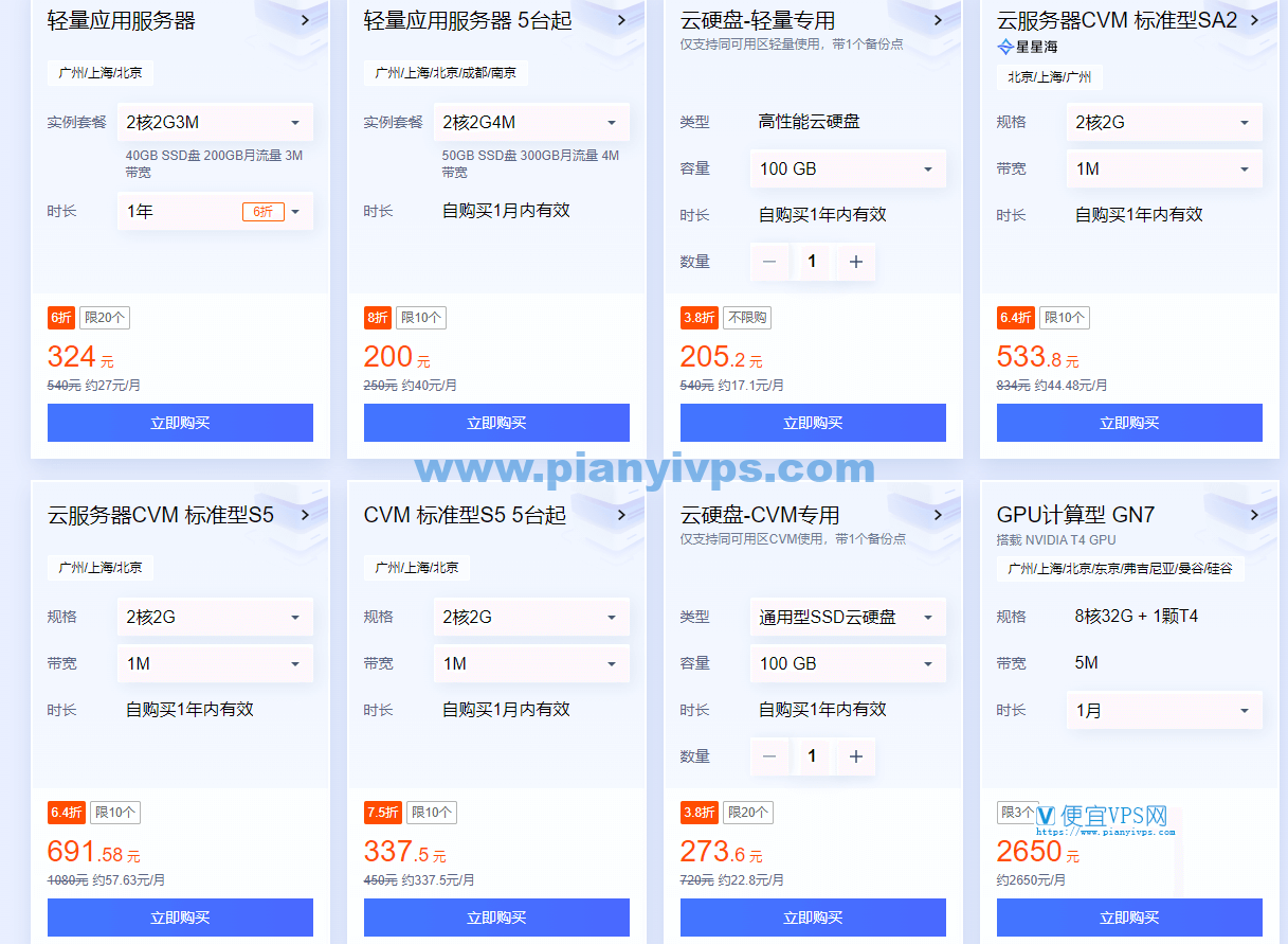 腾讯云双 11 老用户优惠