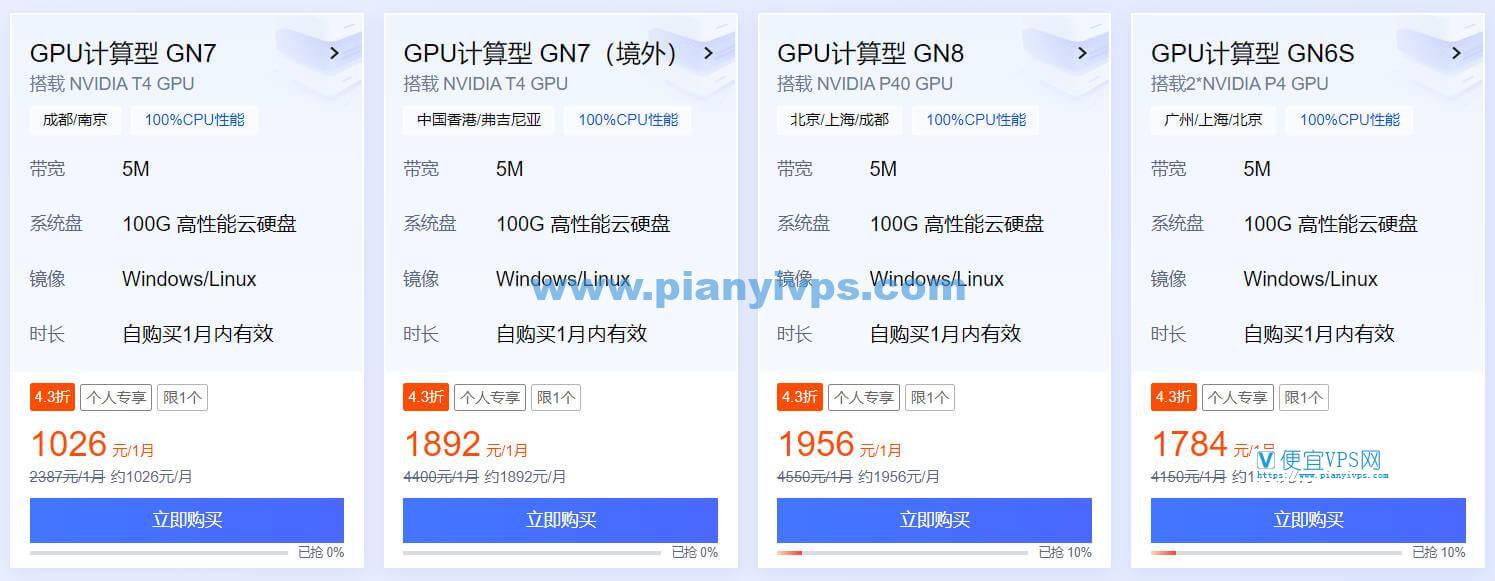 腾讯云精选特惠活动