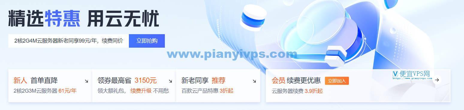 腾讯云精选特惠活动