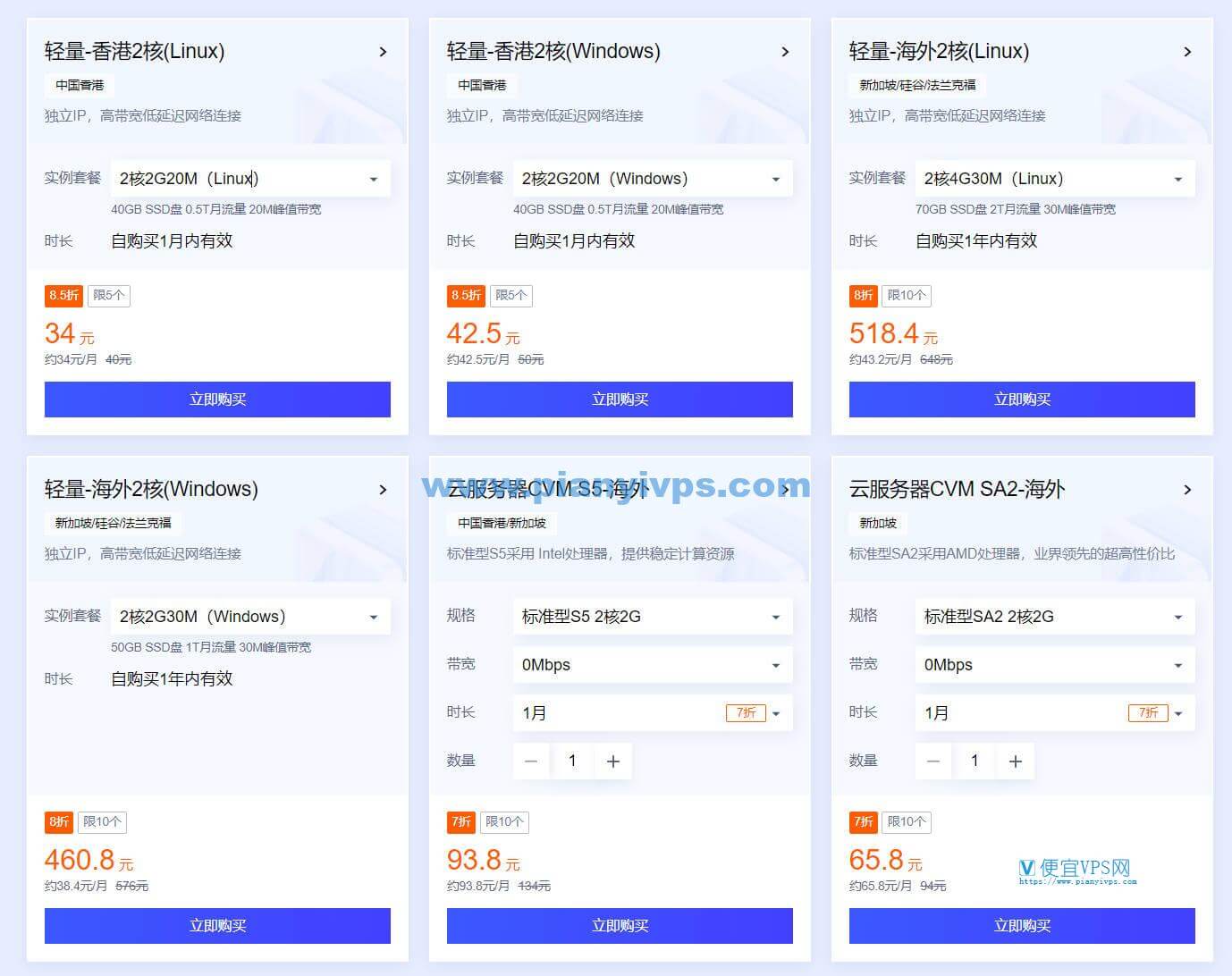 腾讯云 618 优惠