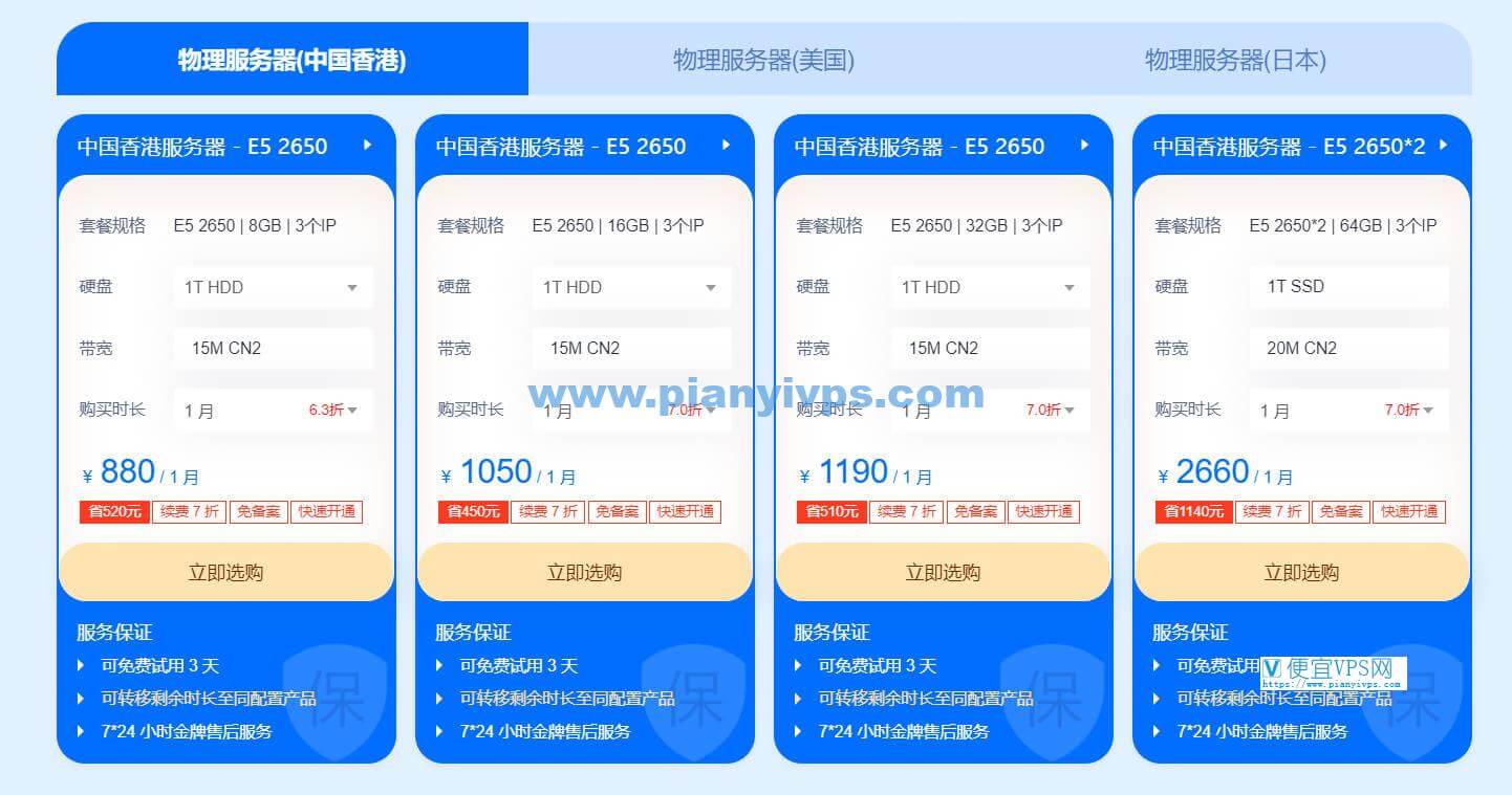 恒创科技海外机房促销