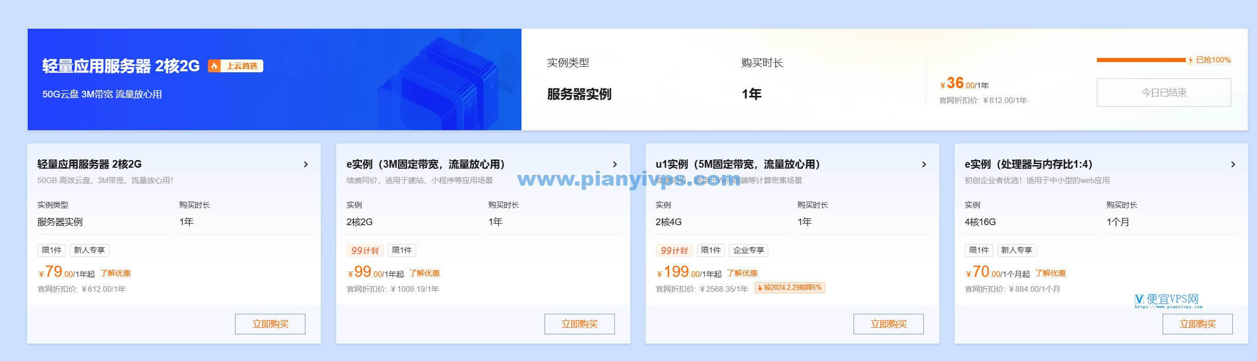阿里云双 11 优惠