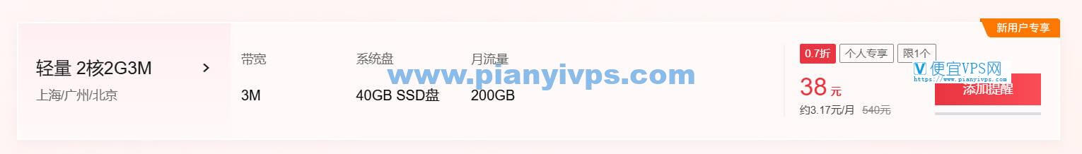 腾讯云新春特惠