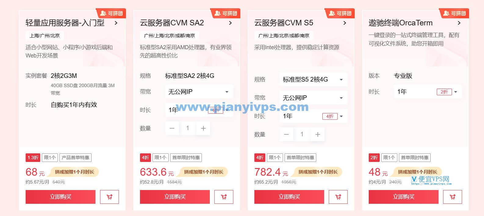 腾讯云新春特惠