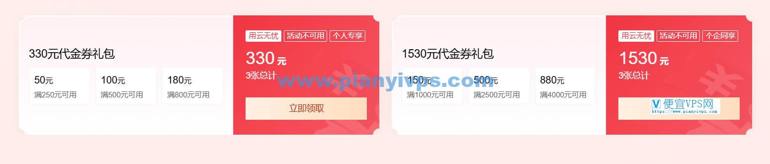 腾讯云新春特惠