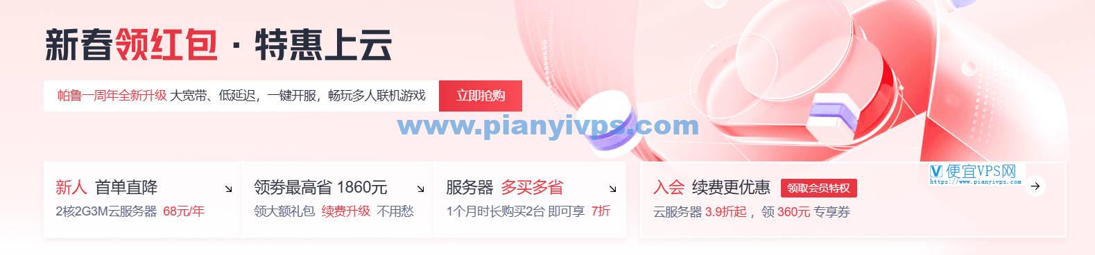 腾讯云新春特惠