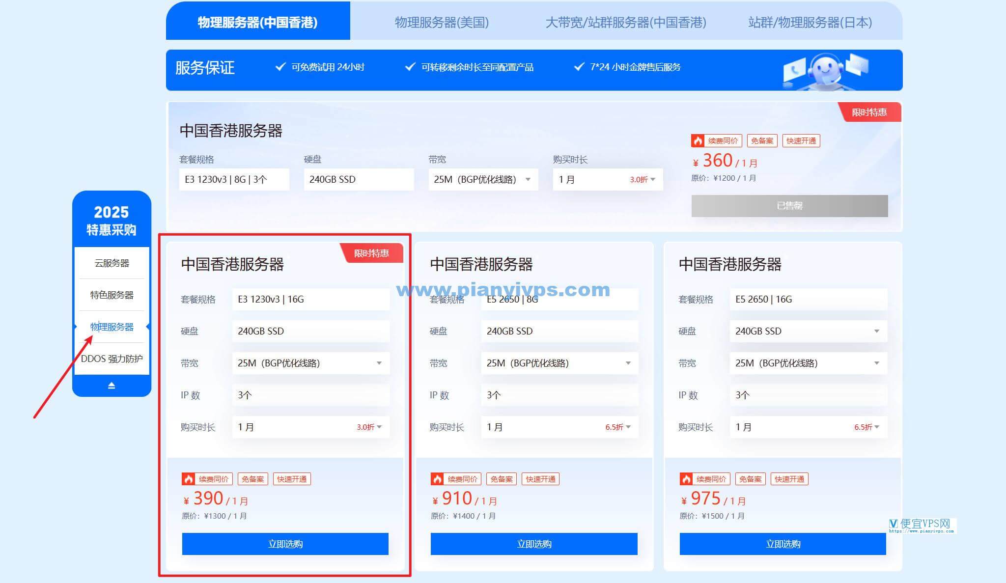 恒创科技特价香港服务器促销