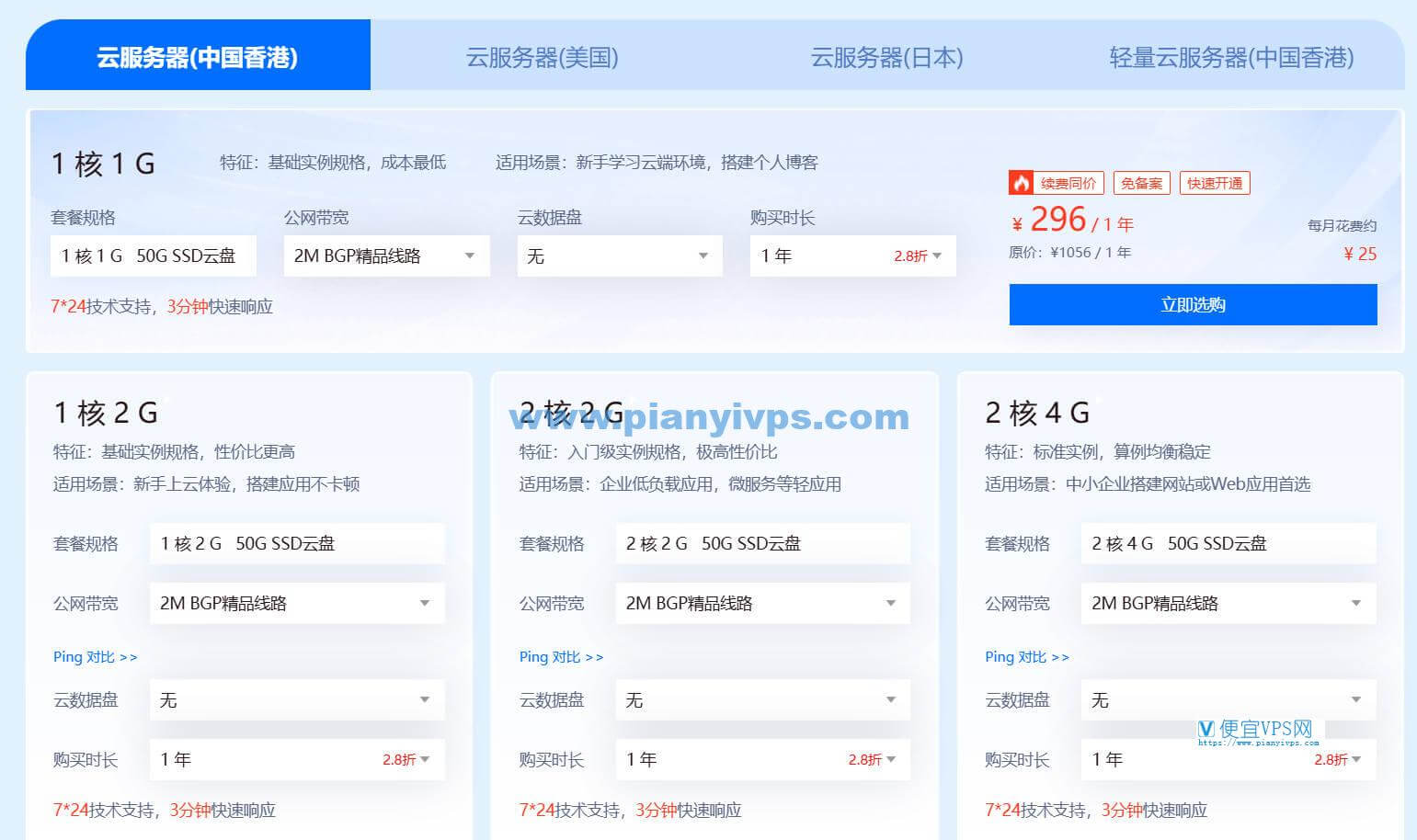 恒创科技海外云产品特惠采购