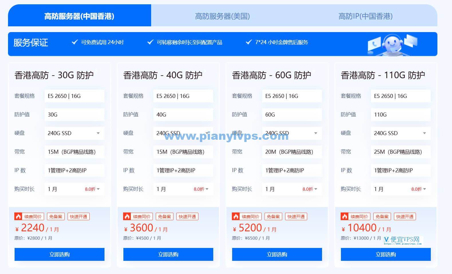 恒创科技海外云产品特惠采购