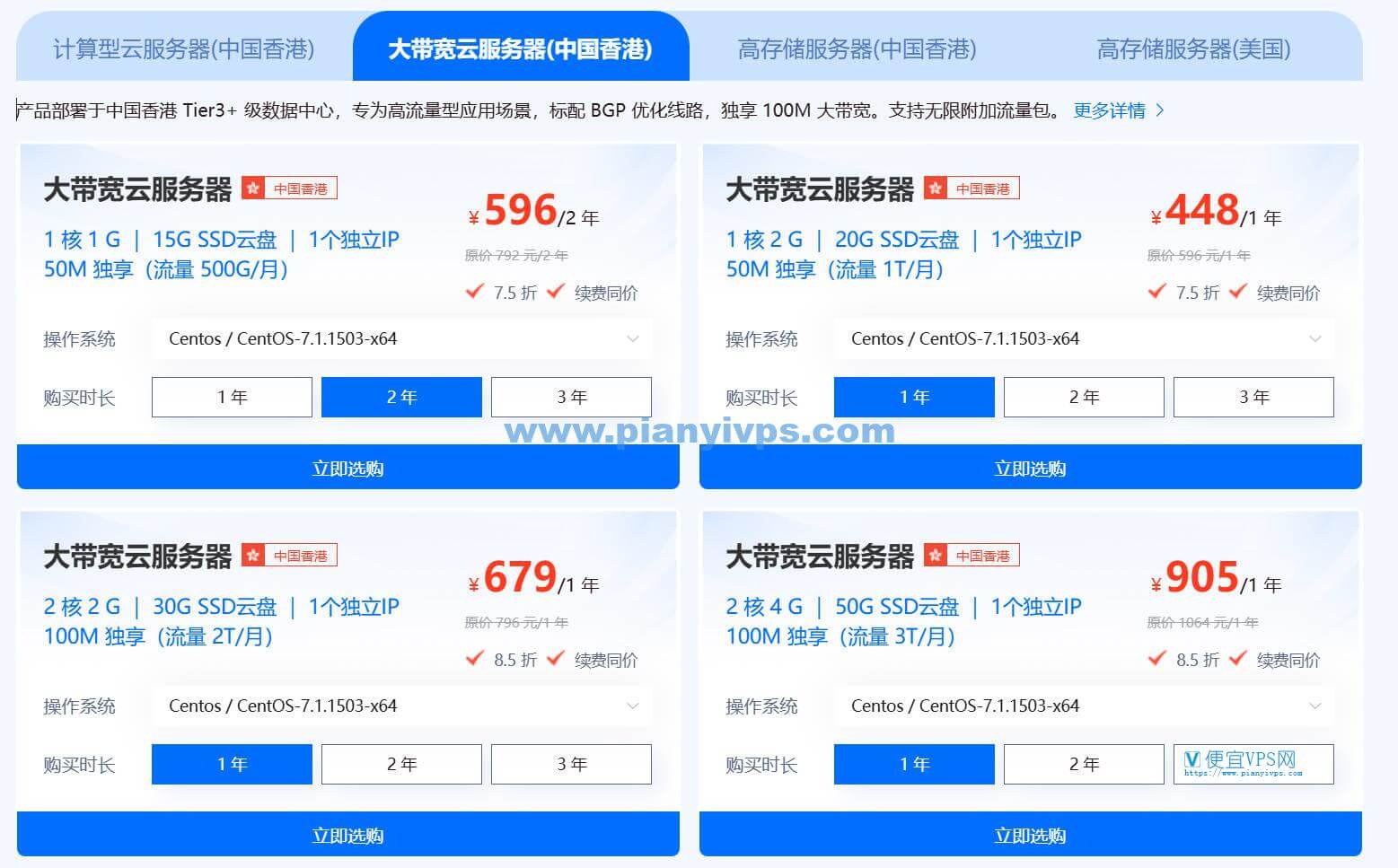 恒创科技海外云产品特惠采购