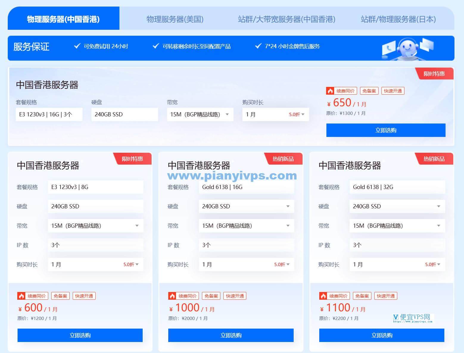 恒创科技海外云产品特惠采购