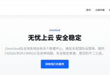 ZoroCloud:美国 & 英国原生双 ISP 上线,全新运营商 IP,CN2/9929/BGP/CMIN2 高端线路-便宜VPS网