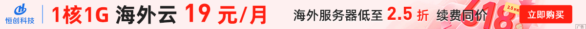 恒创科技