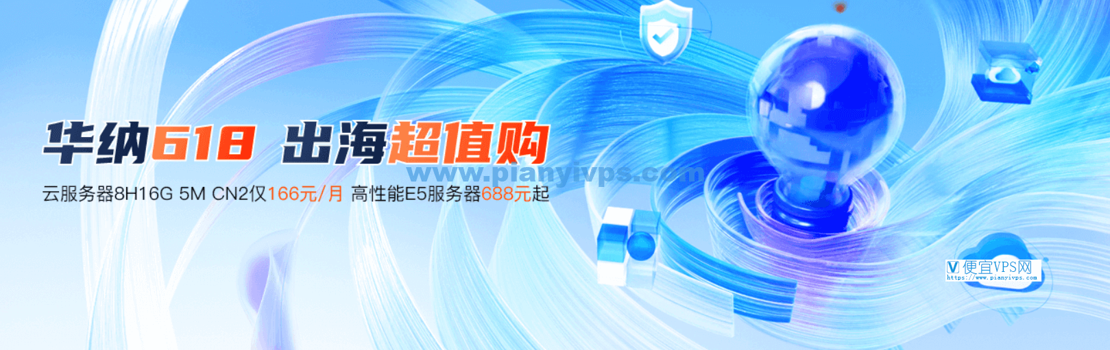 华纳云 618 优惠