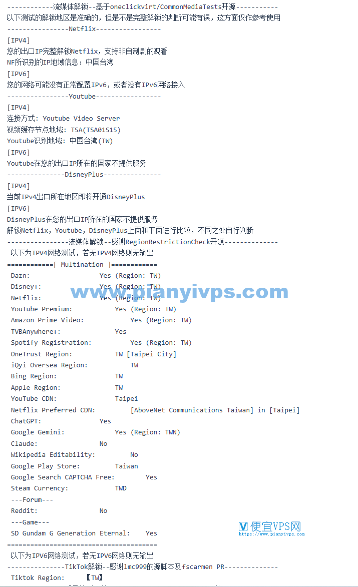 荫云台湾原生 IP VPS 测评