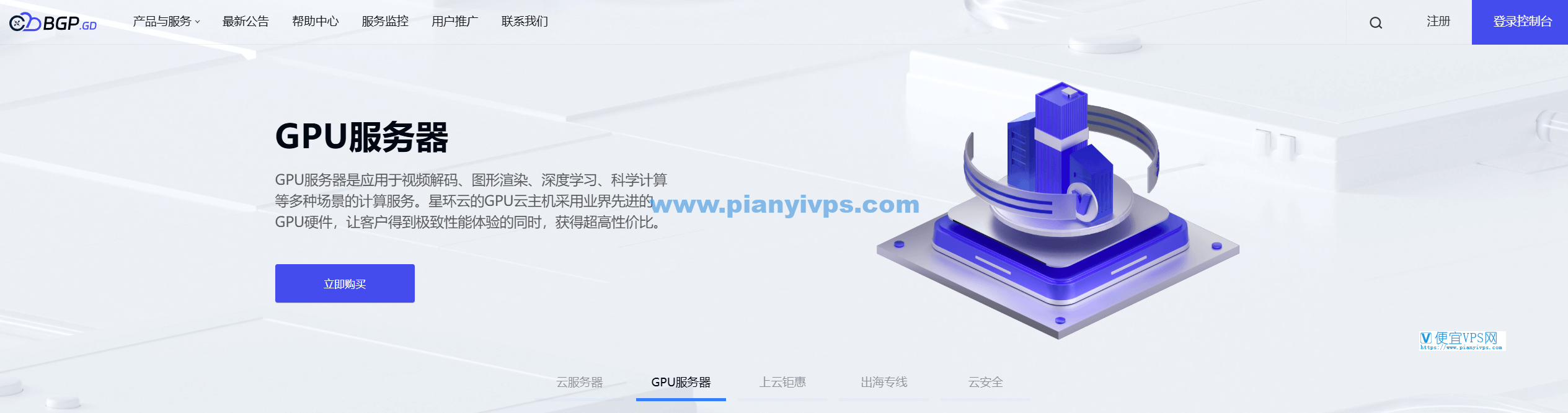 BGP.GD （星环云）