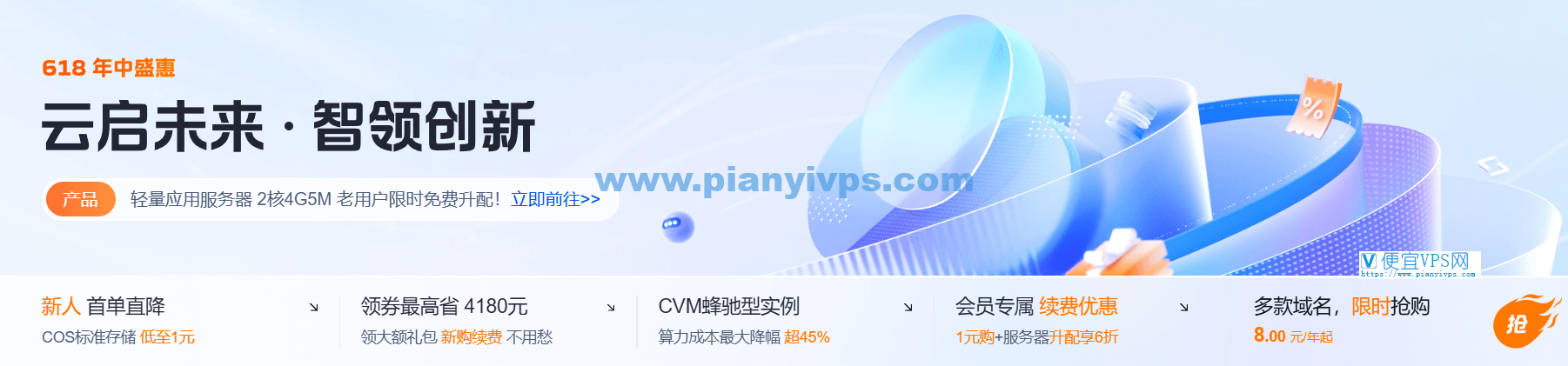 腾讯云 2025 618 年中盛惠