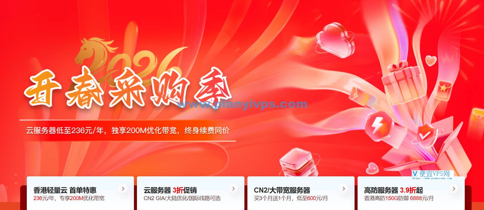 华纳云开春采购活动