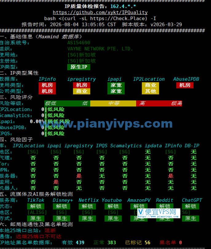荫云新加坡 VPS 测评